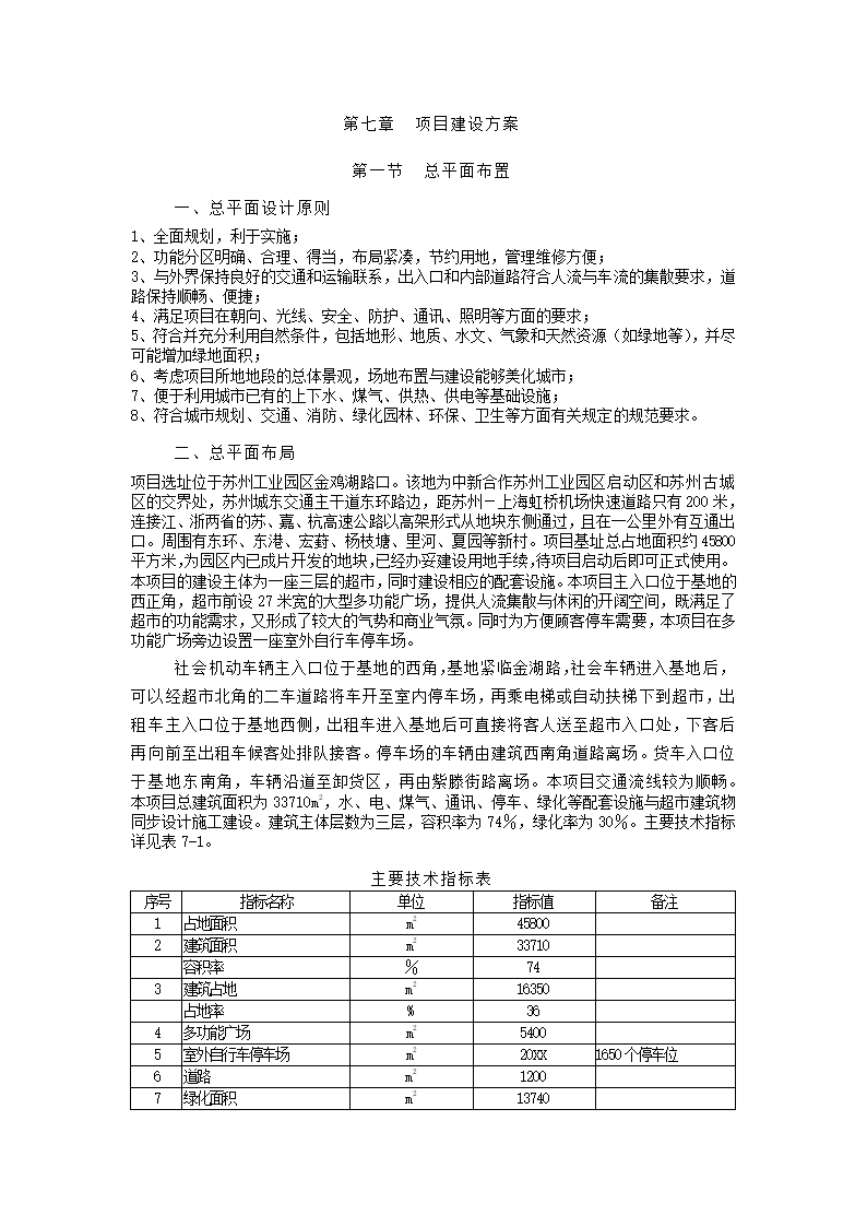 苏州集团项目可研报告.docx第31页