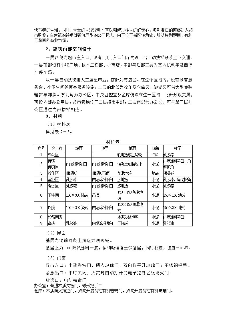 苏州集团项目可研报告.docx第33页