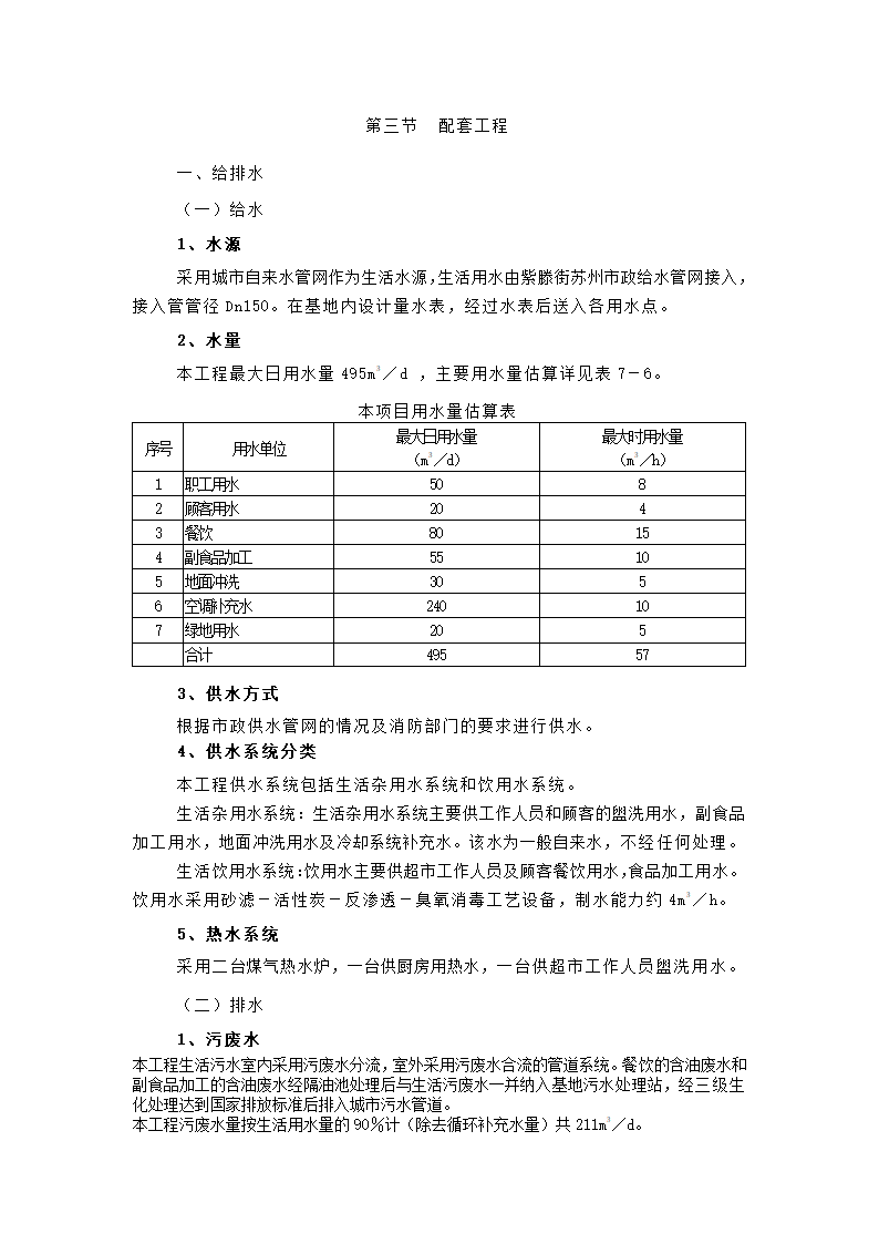 苏州集团项目可研报告.docx第36页