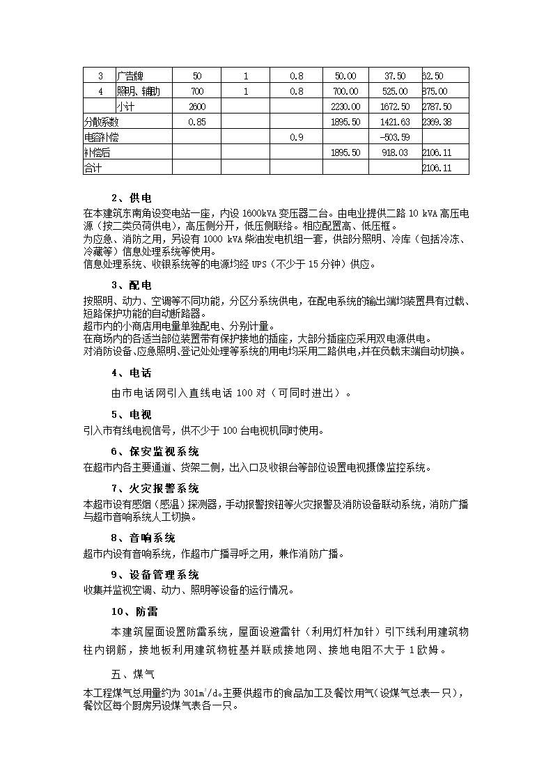 苏州集团项目可研报告.docx第41页