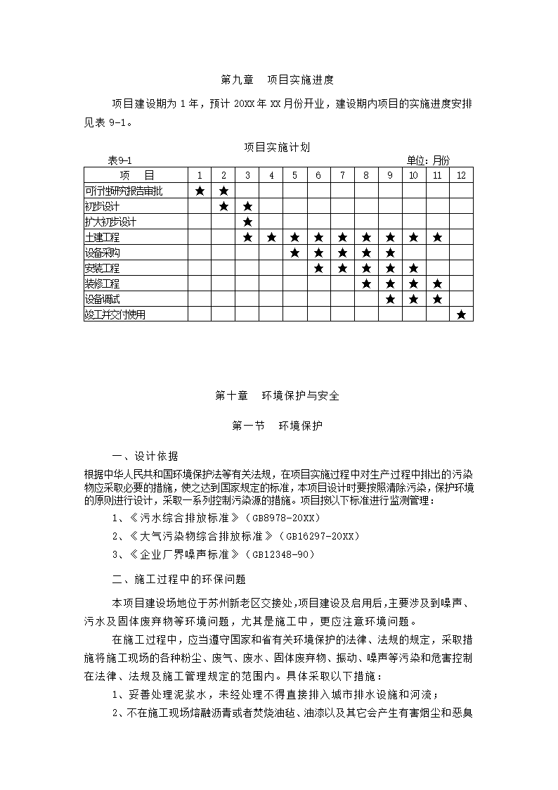 苏州集团项目可研报告.docx第43页