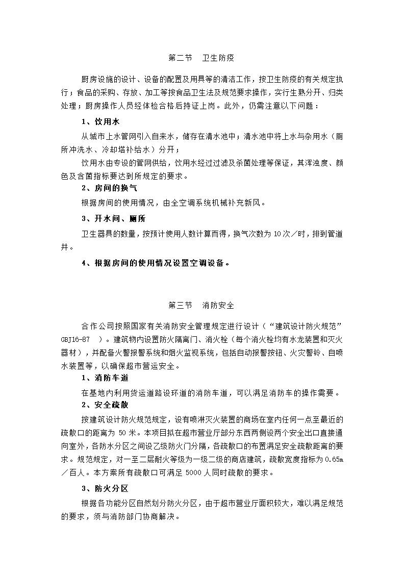 苏州集团项目可研报告.docx第46页