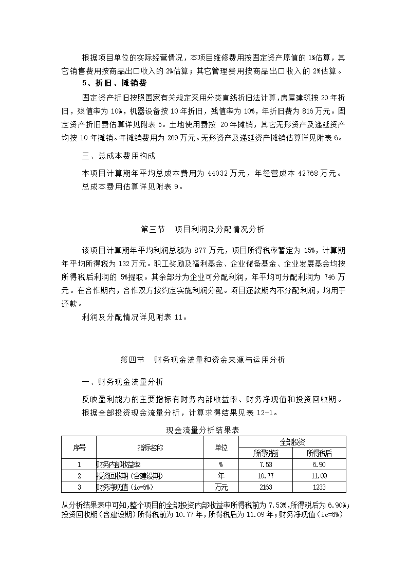 苏州集团项目可研报告.docx第51页