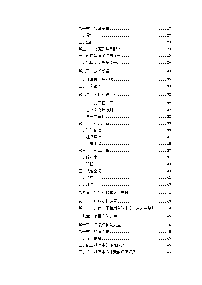 苏州集团项目可研报告.docx第57页