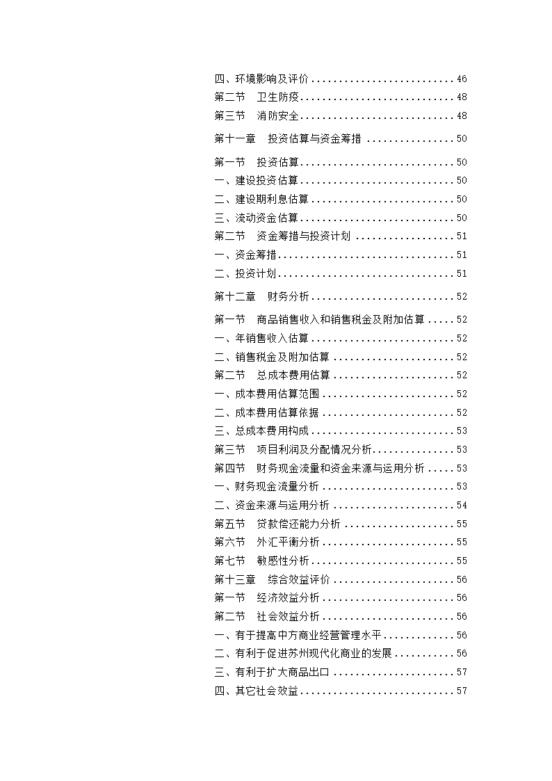 苏州集团项目可研报告.docx第58页