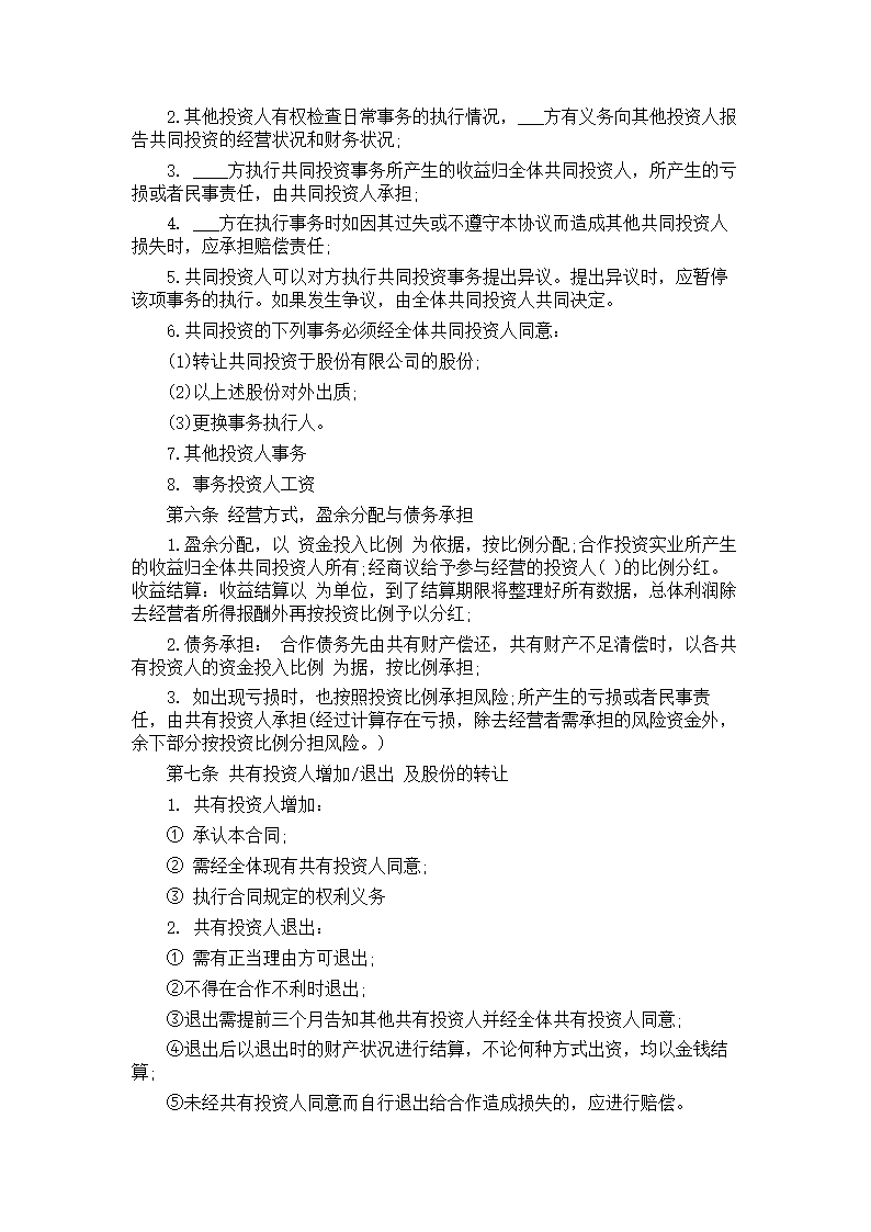 培训学校入股合同.docx第3页