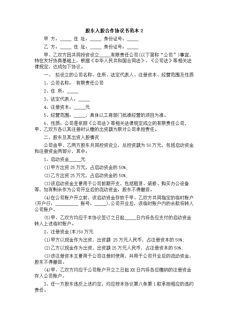 培训学校入股合同.docx第6页