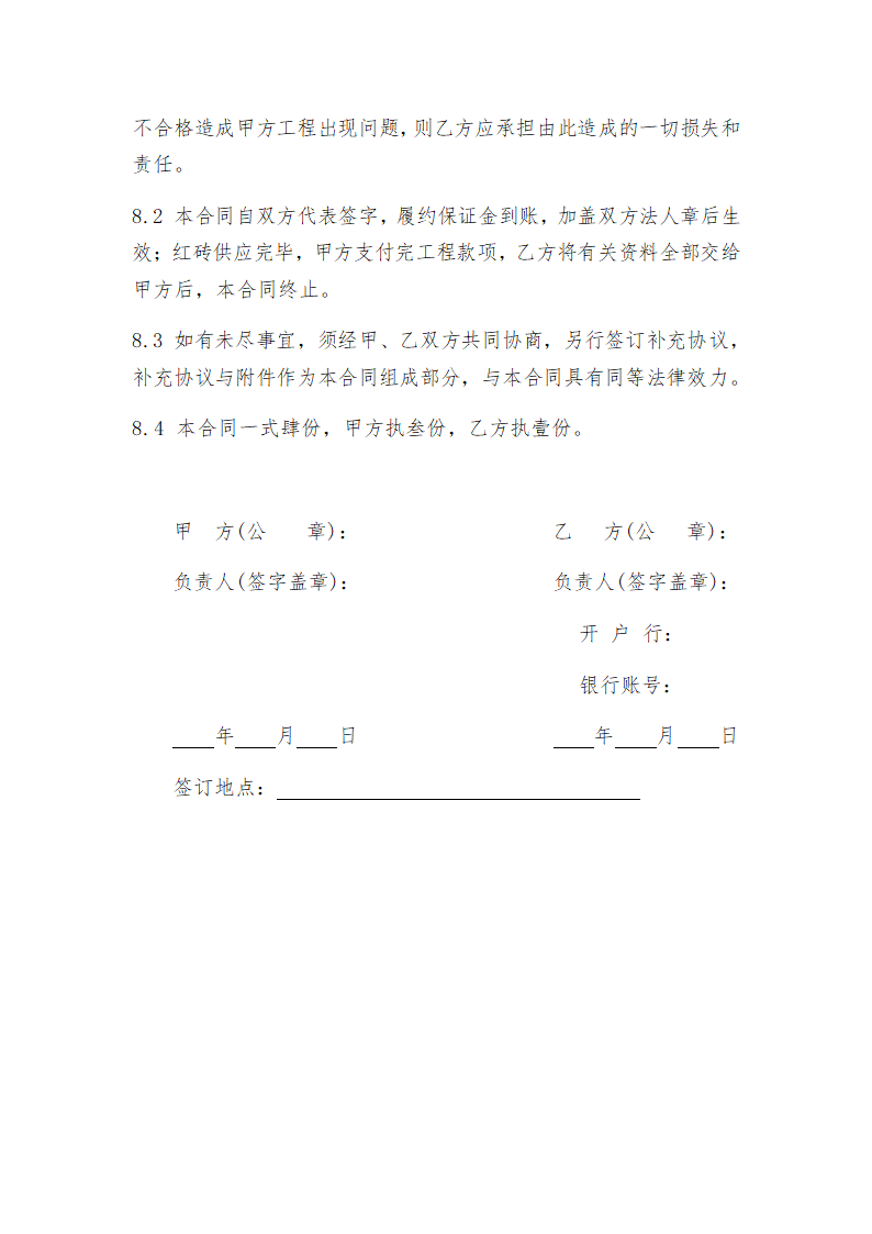 红砖购销合同.docx第5页