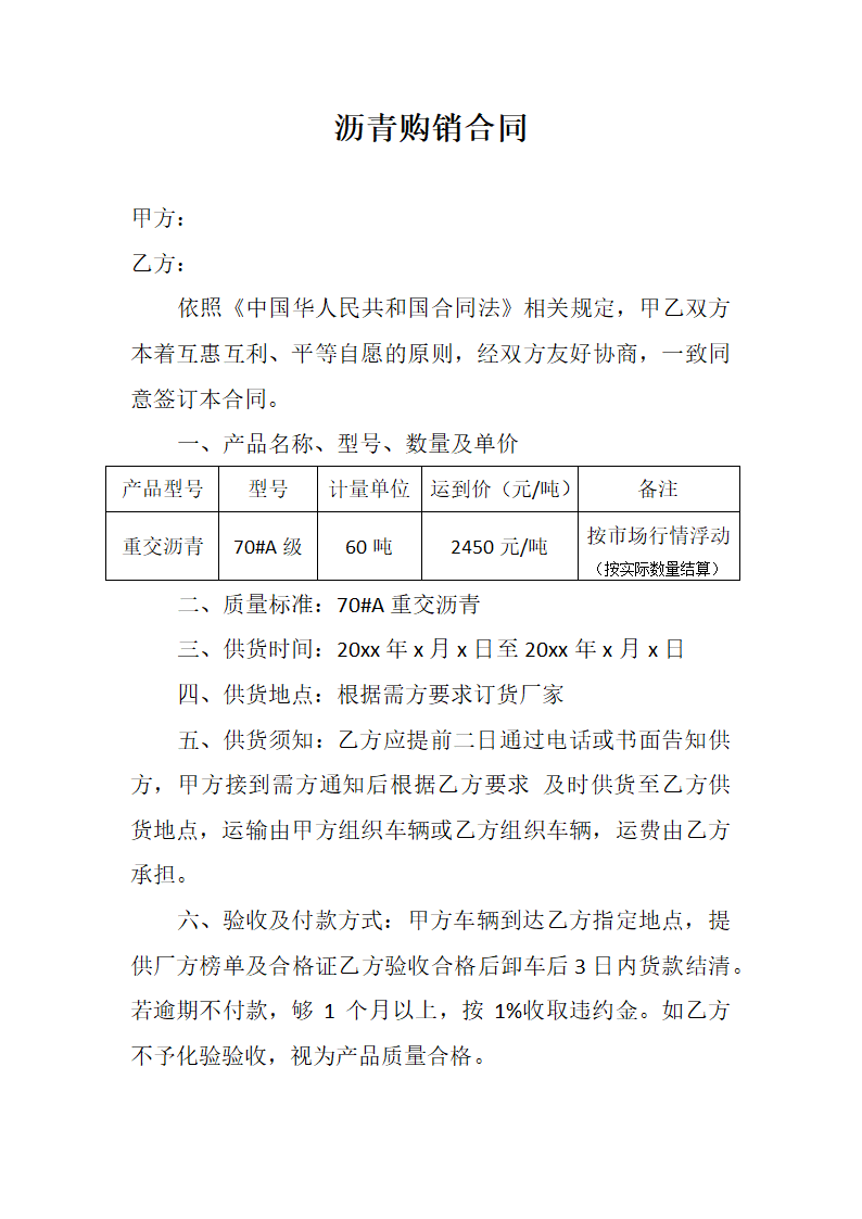 沥青购销合同.docx