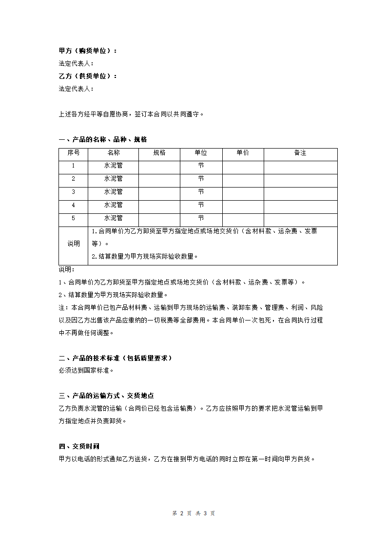 地材购销合同协议（水泥管）.doc第2页