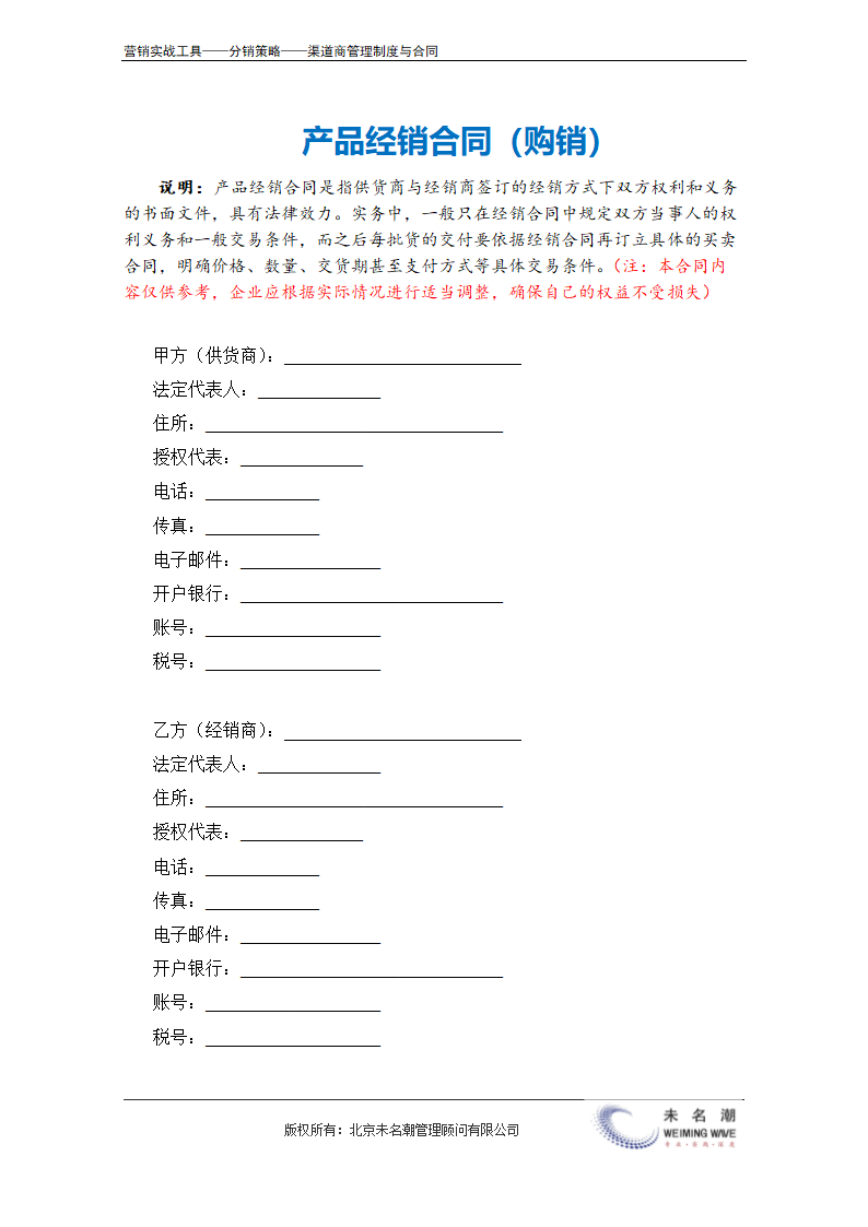 产品经销合同（购销）.doc第2页