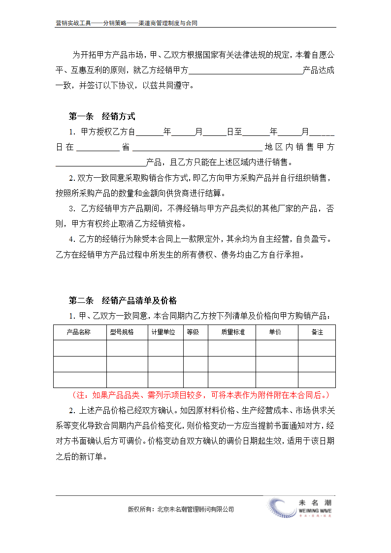 产品经销合同（购销）.doc第3页