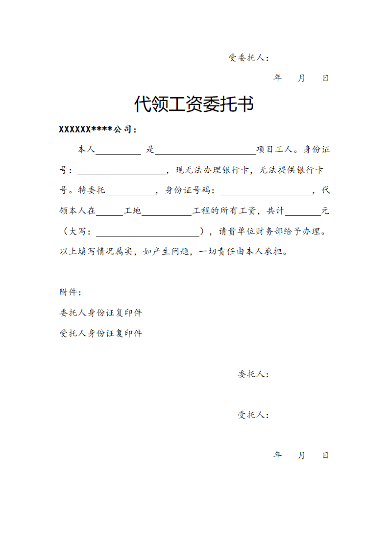 代领工资授权委托书.doc第2页