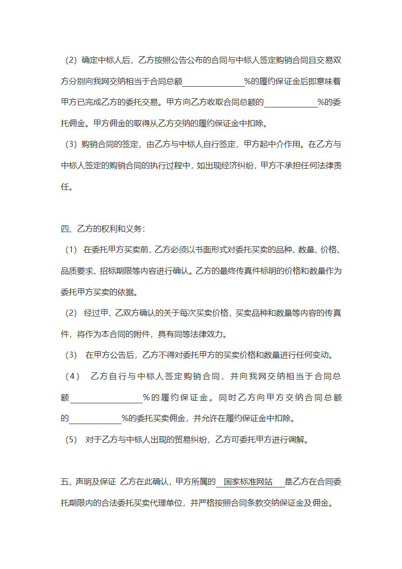 委托买卖合同样本.docx第3页