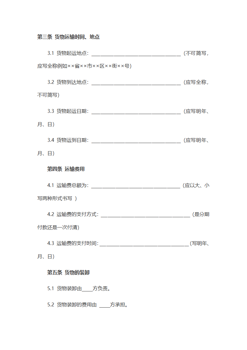 委托运输合同（通用标准范文）.docx第2页