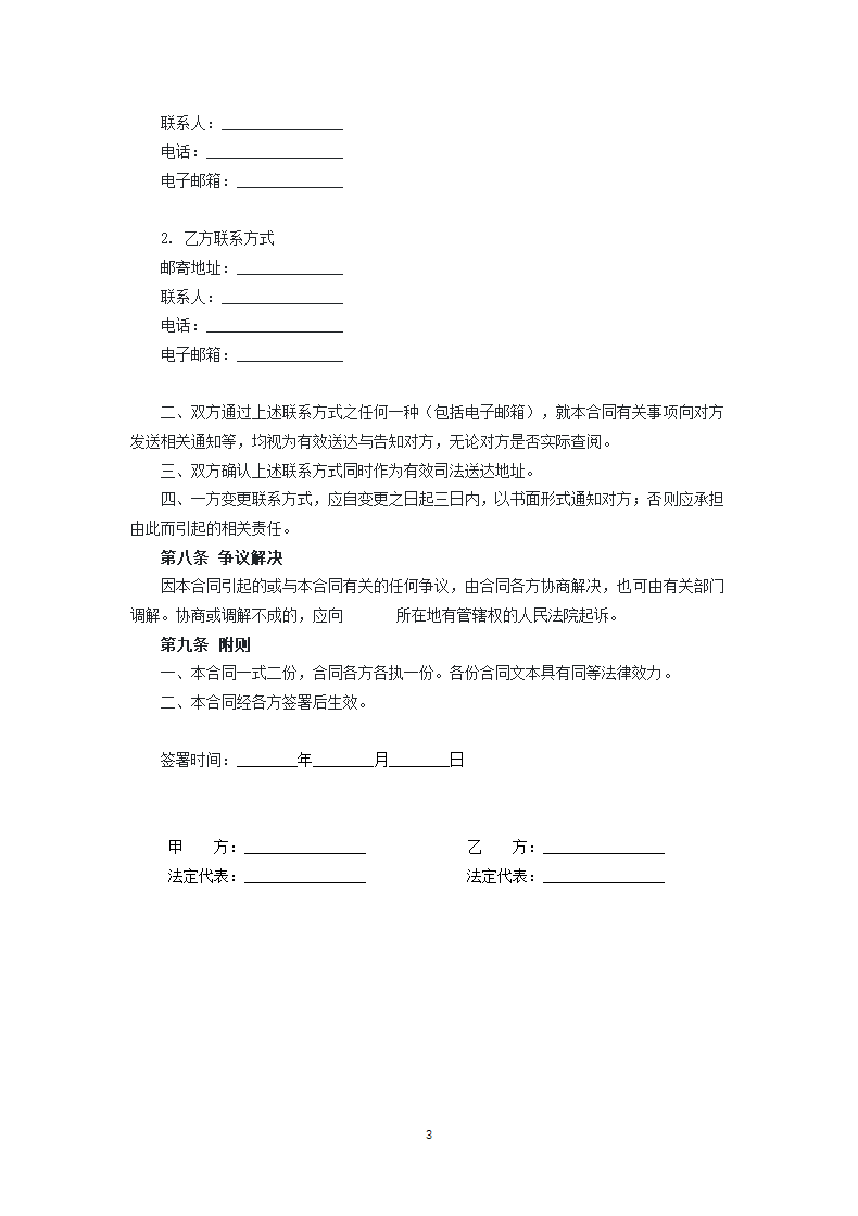 采购委托合同.docx第3页