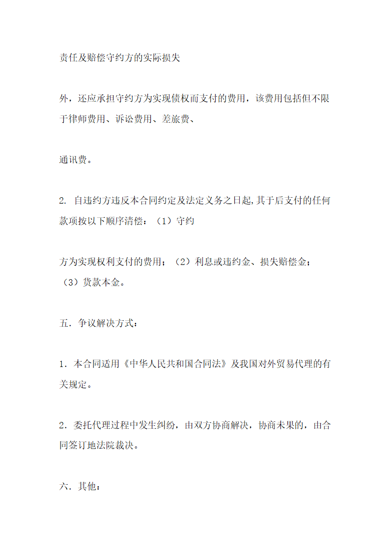 出口代理合同示范文本.doc第9页