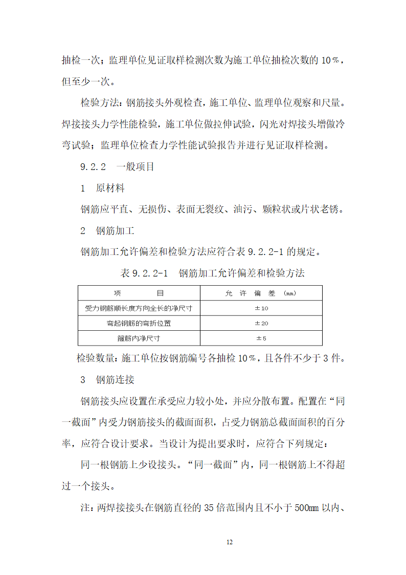 桥梁桩基钢筋笼加工及焊接施工作业指导书.doc第13页