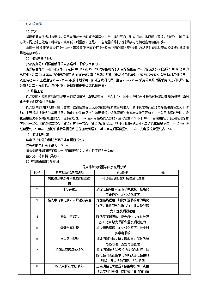 京沪高速铁路工程钢筋加工技术交底.doc第2页