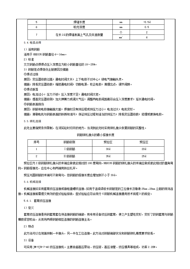 京沪高速铁路工程钢筋加工技术交底.doc第4页