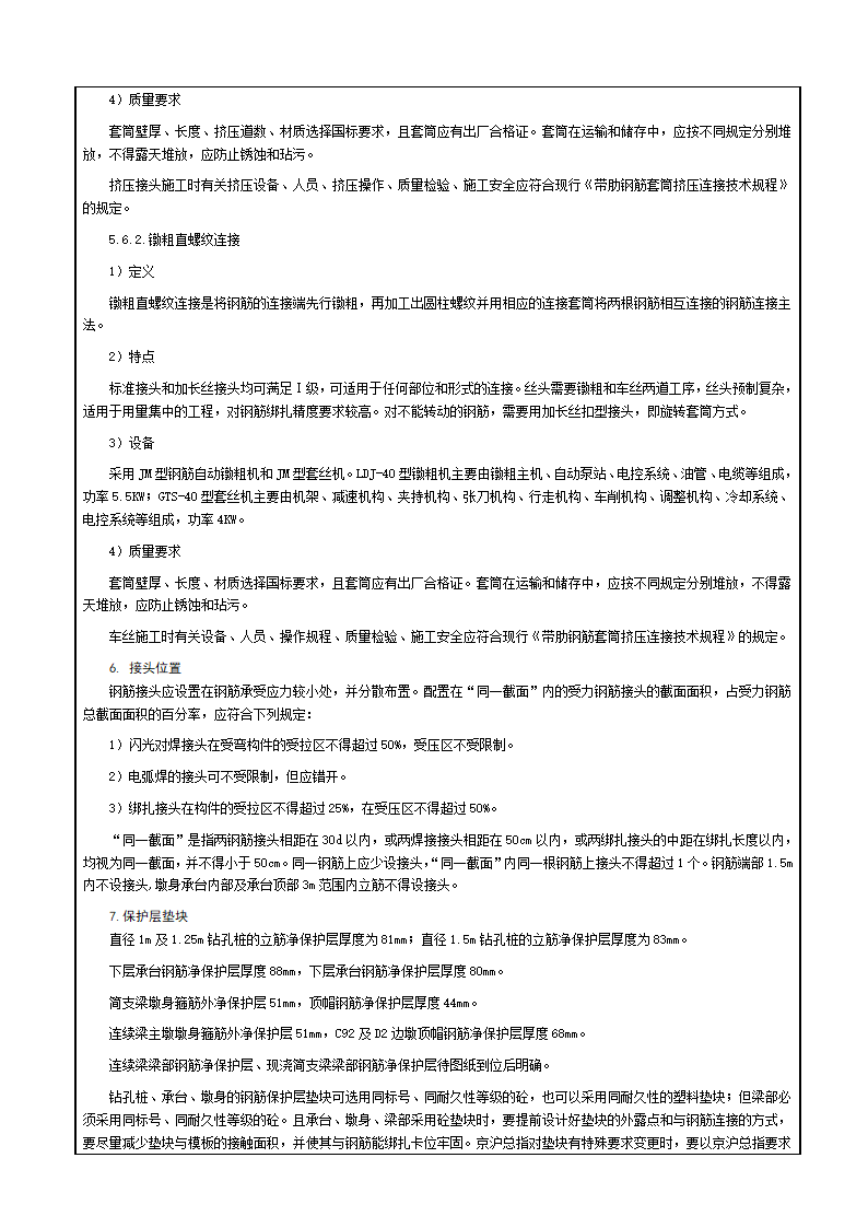 京沪高速铁路工程钢筋加工技术交底.doc第5页