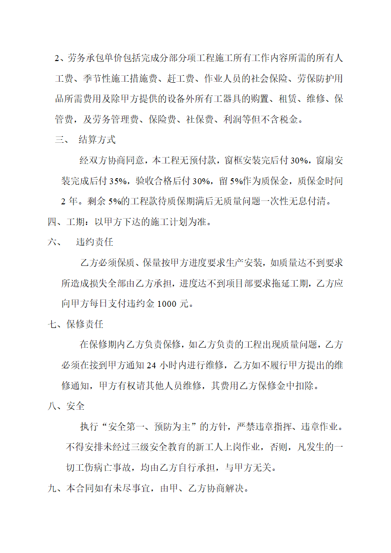 铝合金门窗加工制作安装施工协议合同书标准模板.doc第2页