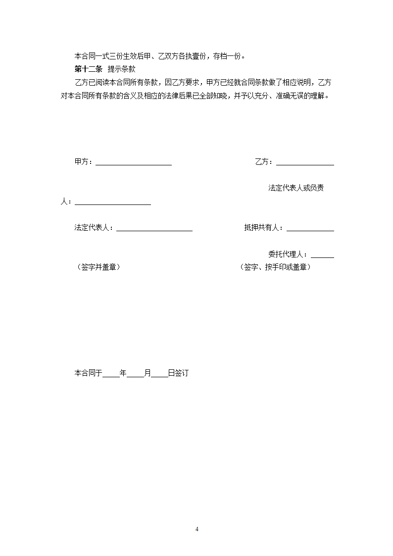 机动车质押借款合同.doc第4页