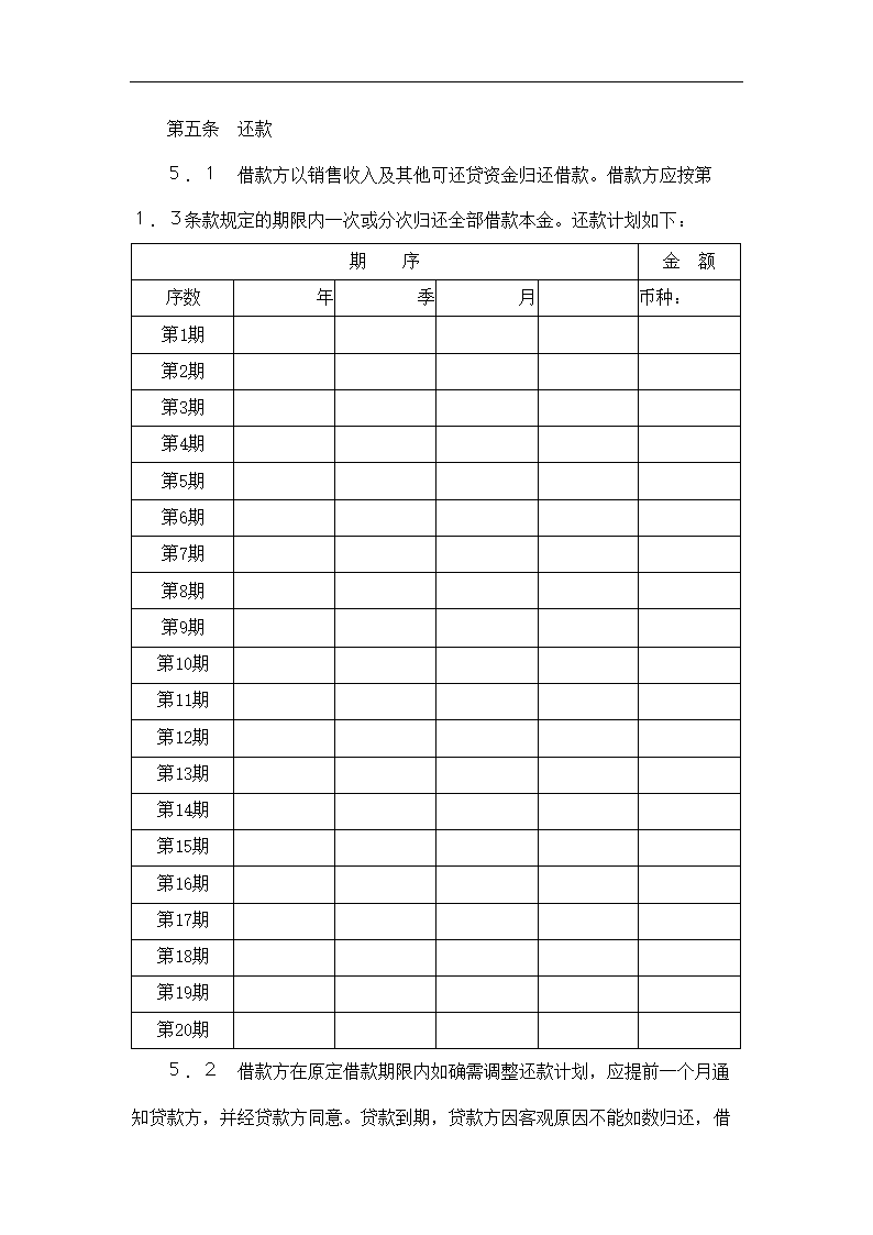 交通银行借款合同.docx第4页