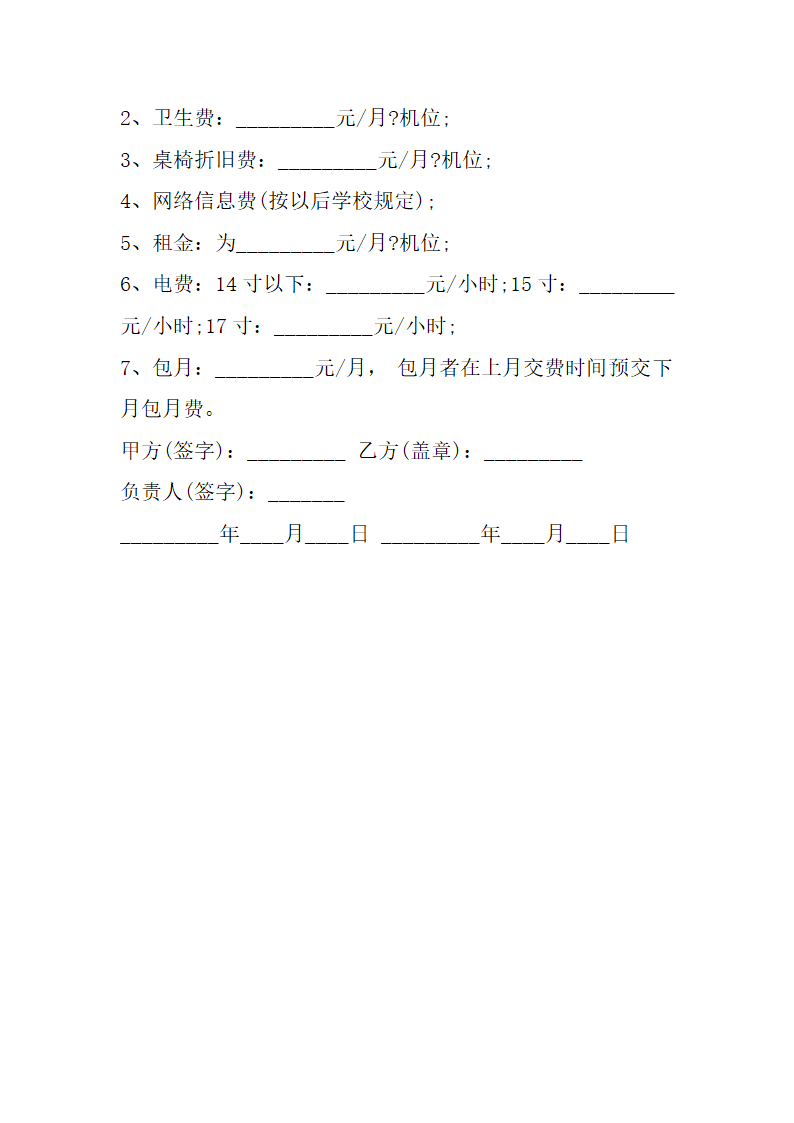 电脑设备租赁合同.doc第3页