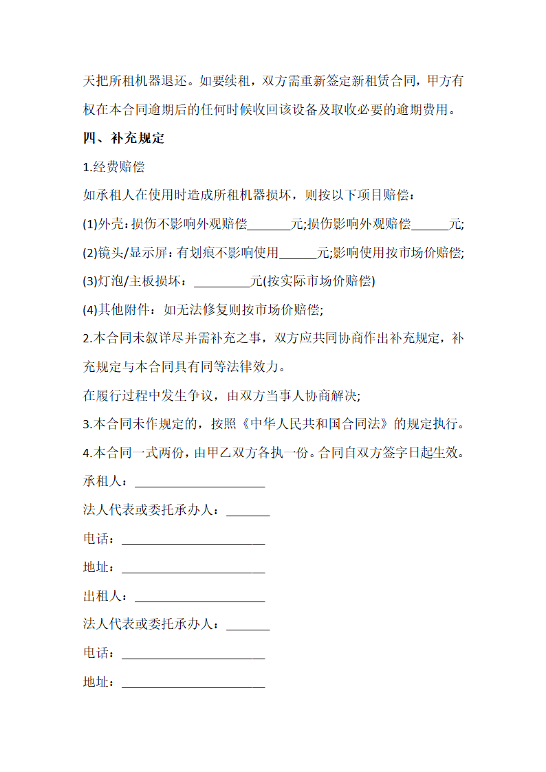 仪器仪表租赁合同.doc第2页