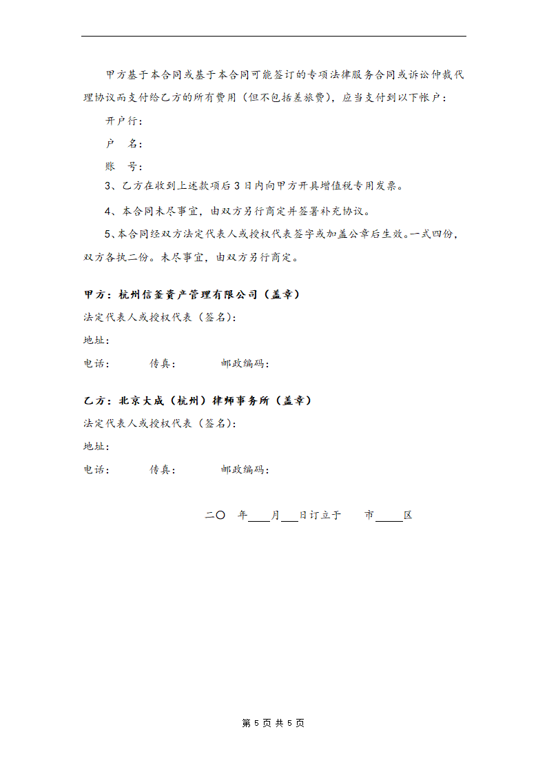 法律服务合同.docx第5页