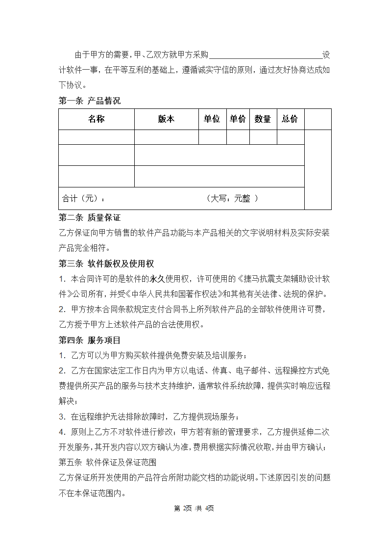 软件销售合同.docx第2页