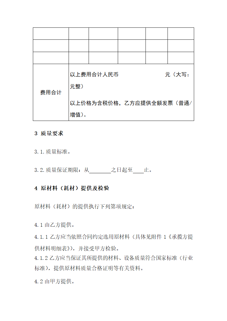 喷漆外包合同.docx第2页