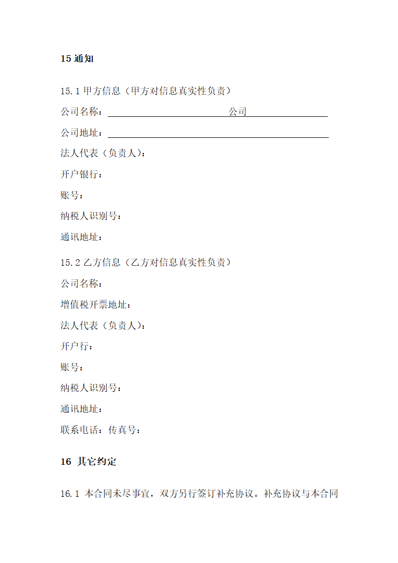 喷漆外包合同.docx第10页