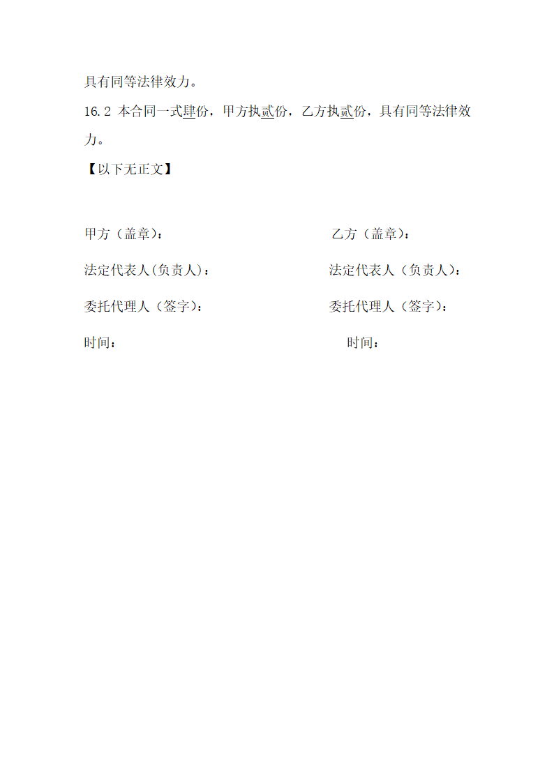 喷漆外包合同.docx第11页