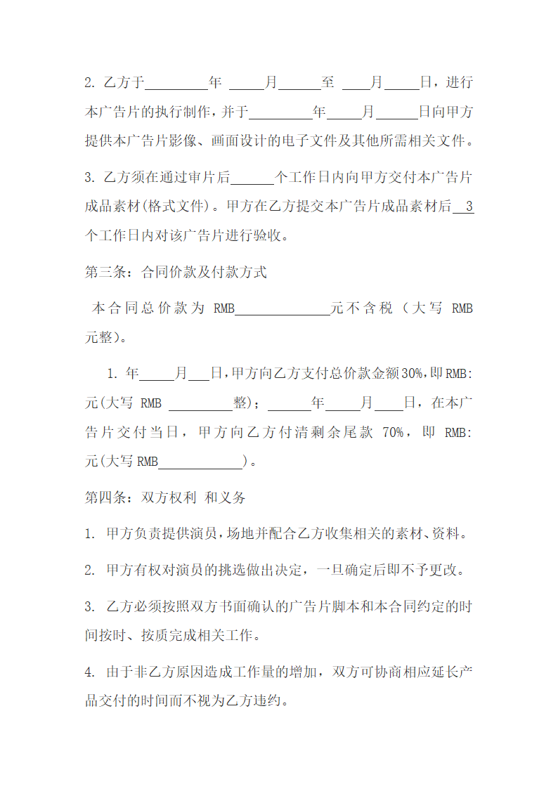 传媒公司广告合同(视频类).docx第3页