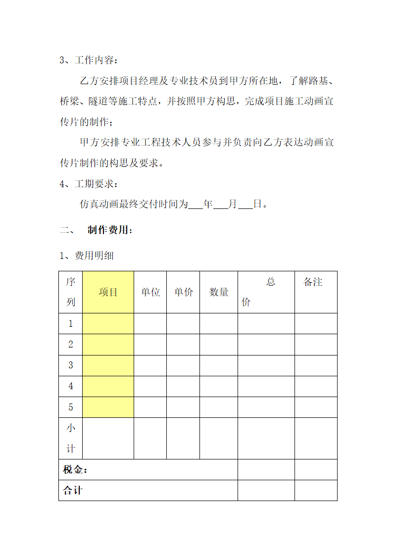 仿真动画制作合同.docx第2页