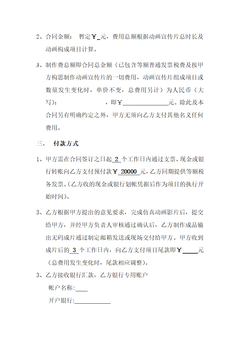仿真动画制作合同.docx第3页