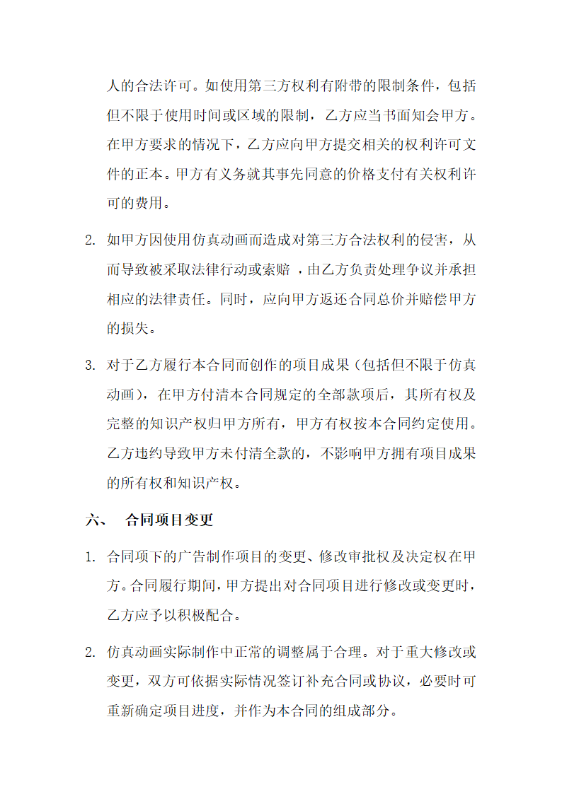 仿真动画制作合同.docx第6页