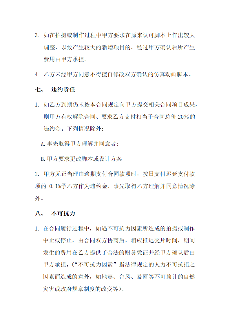 仿真动画制作合同.docx第7页