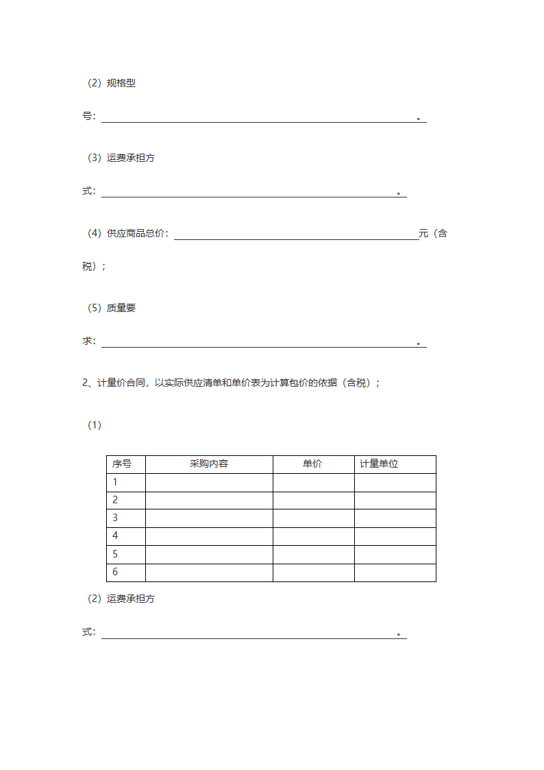 生产材料物资采购合同.doc第3页