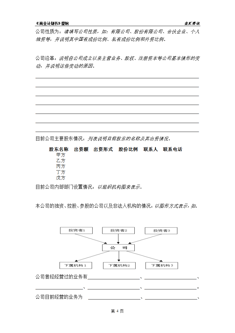 某投资咨询公司商业计划书页.doc第5页