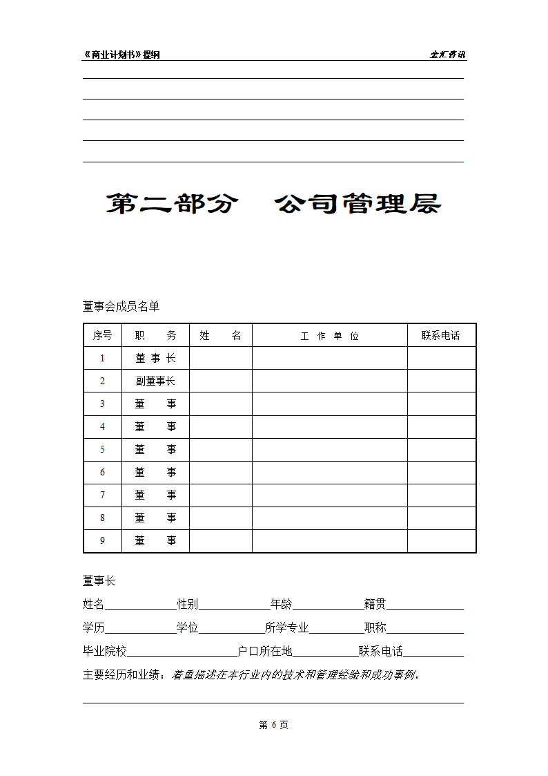 某投资咨询公司商业计划书页.doc第7页