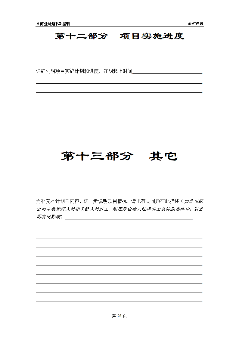 某投资咨询公司商业计划书页.doc第27页