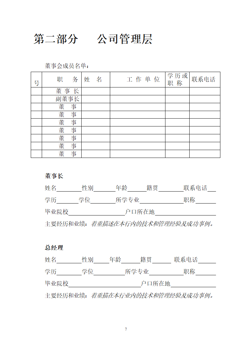 商业计划书模板.doc第7页