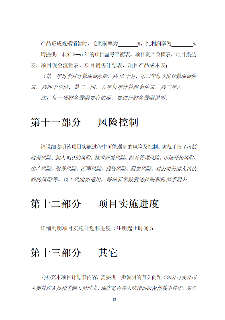 商业计划书模板.doc第18页