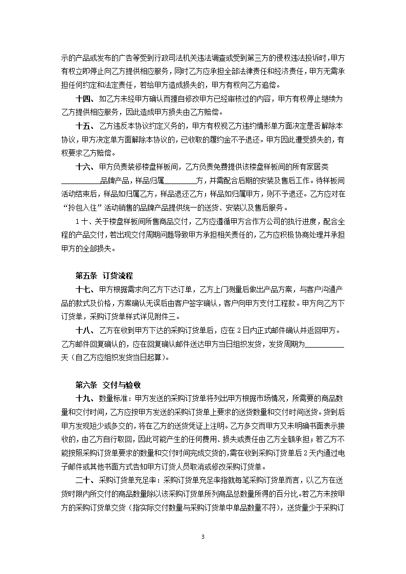 战略合作协议.docx第3页