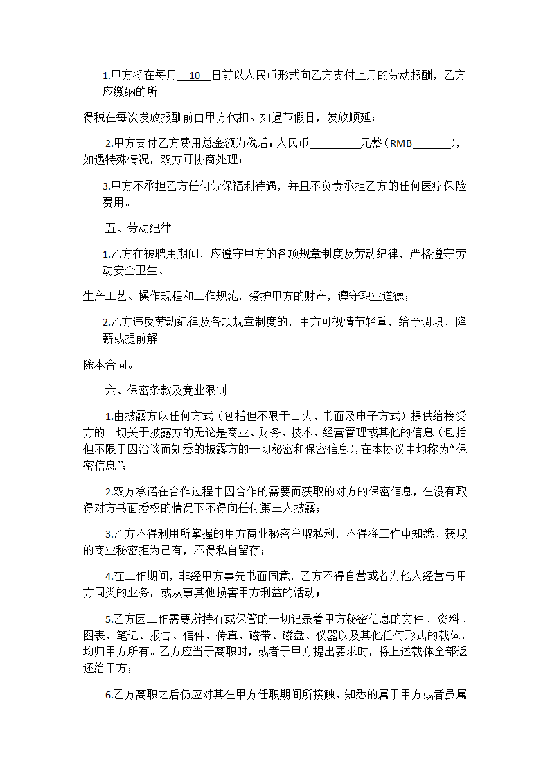 兼职劳务合同范文模板.docx第2页