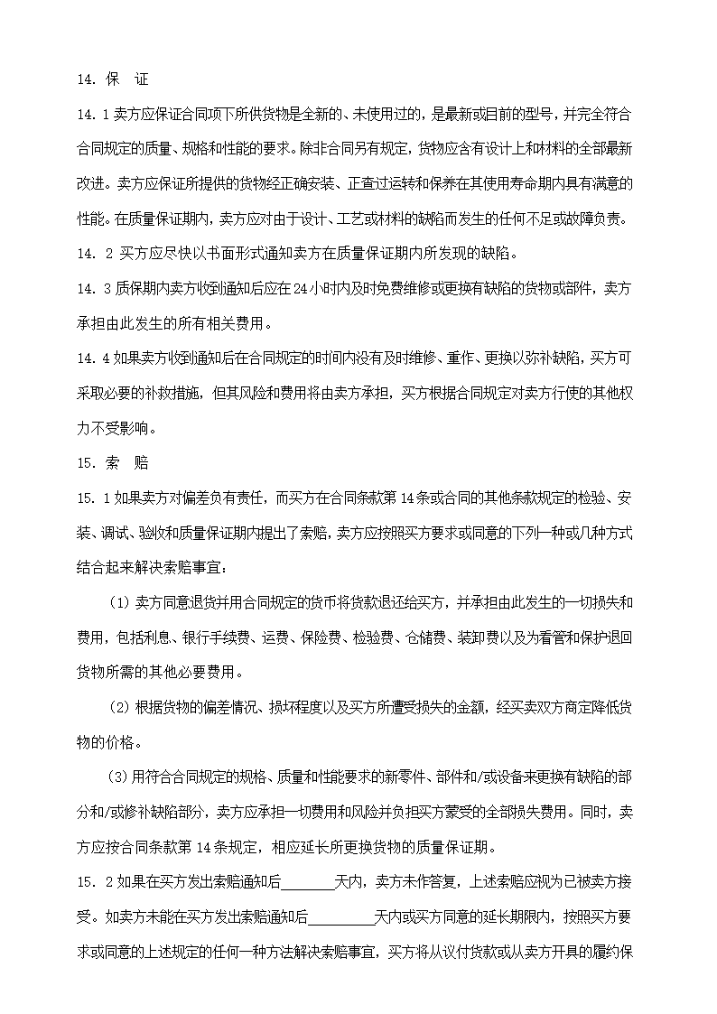 设备采购合同完整示范文本.doc第8页