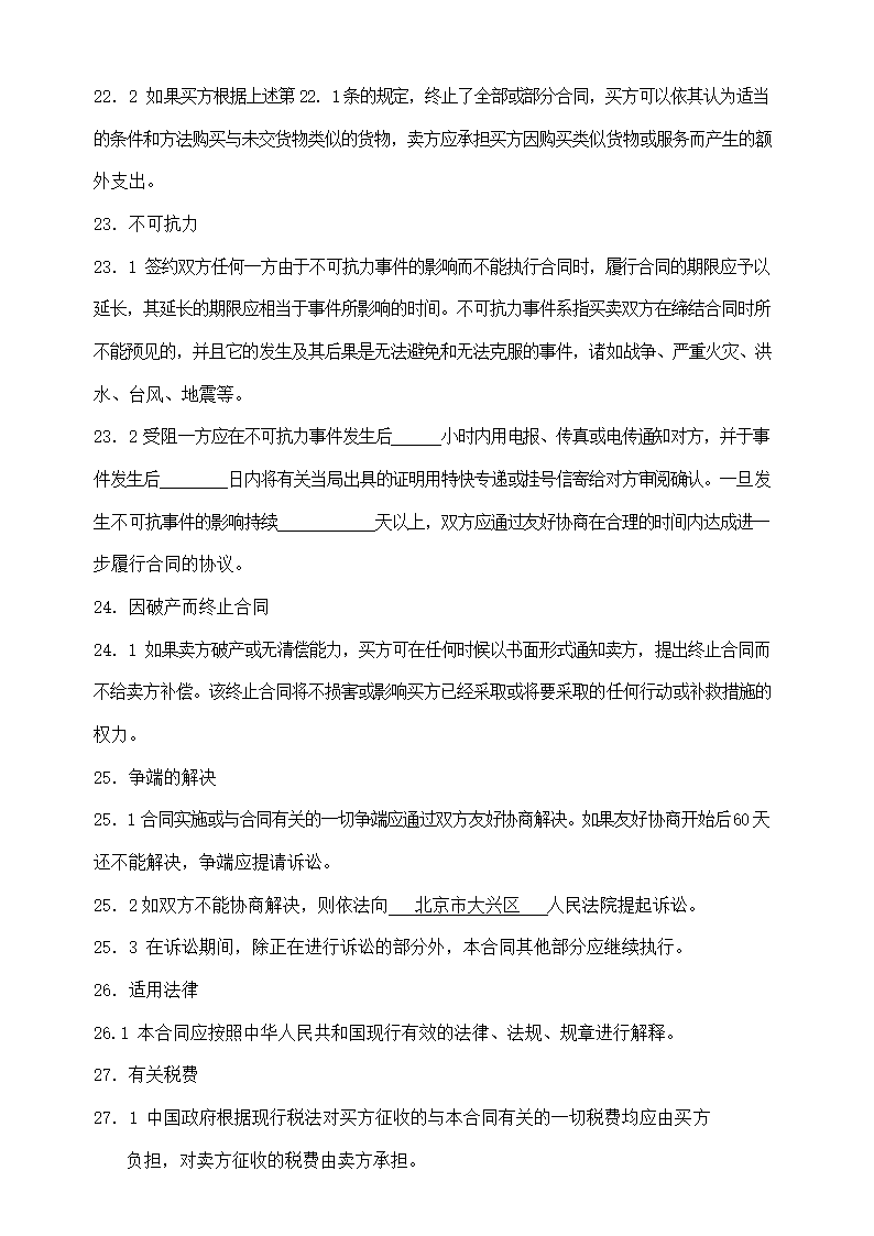 设备采购合同完整示范文本.doc第11页